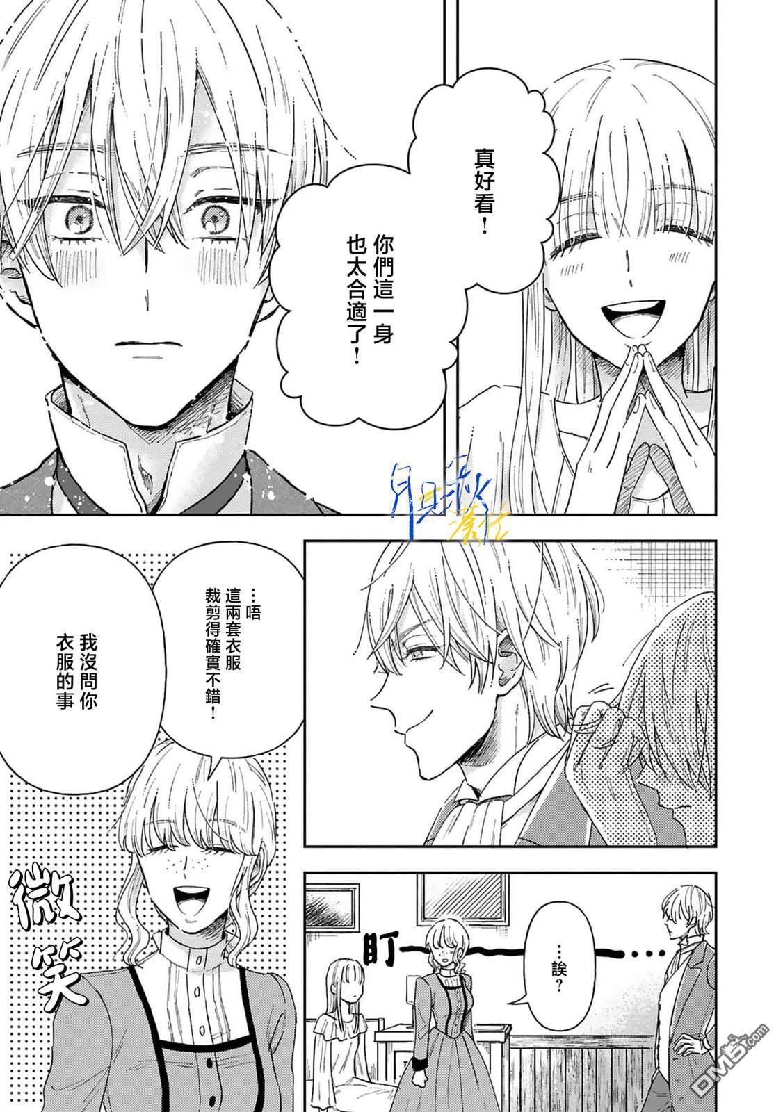 旁观者的恋爱 第2话 第23页