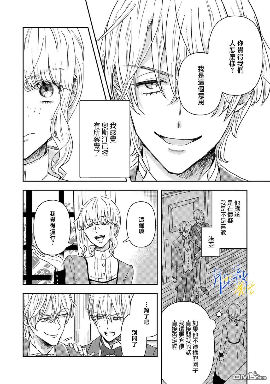 旁观者的恋爱 第2话 第24页