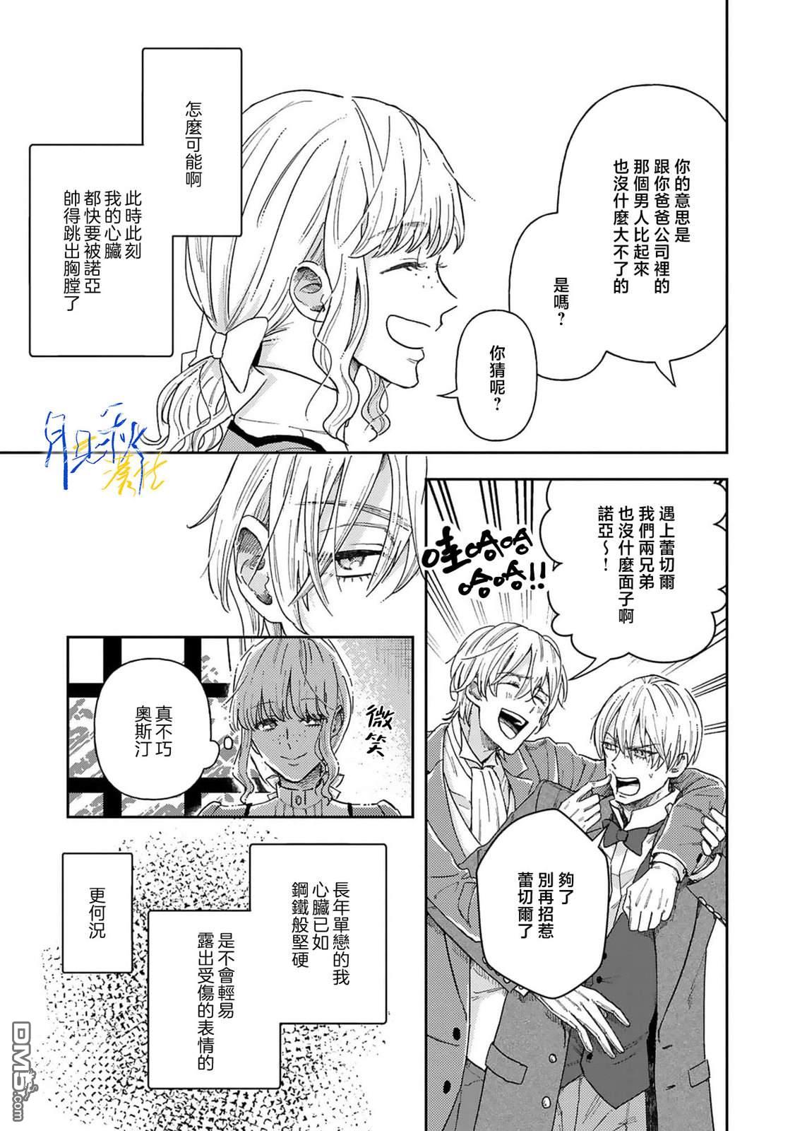 旁观者的恋爱 第2话 第25页