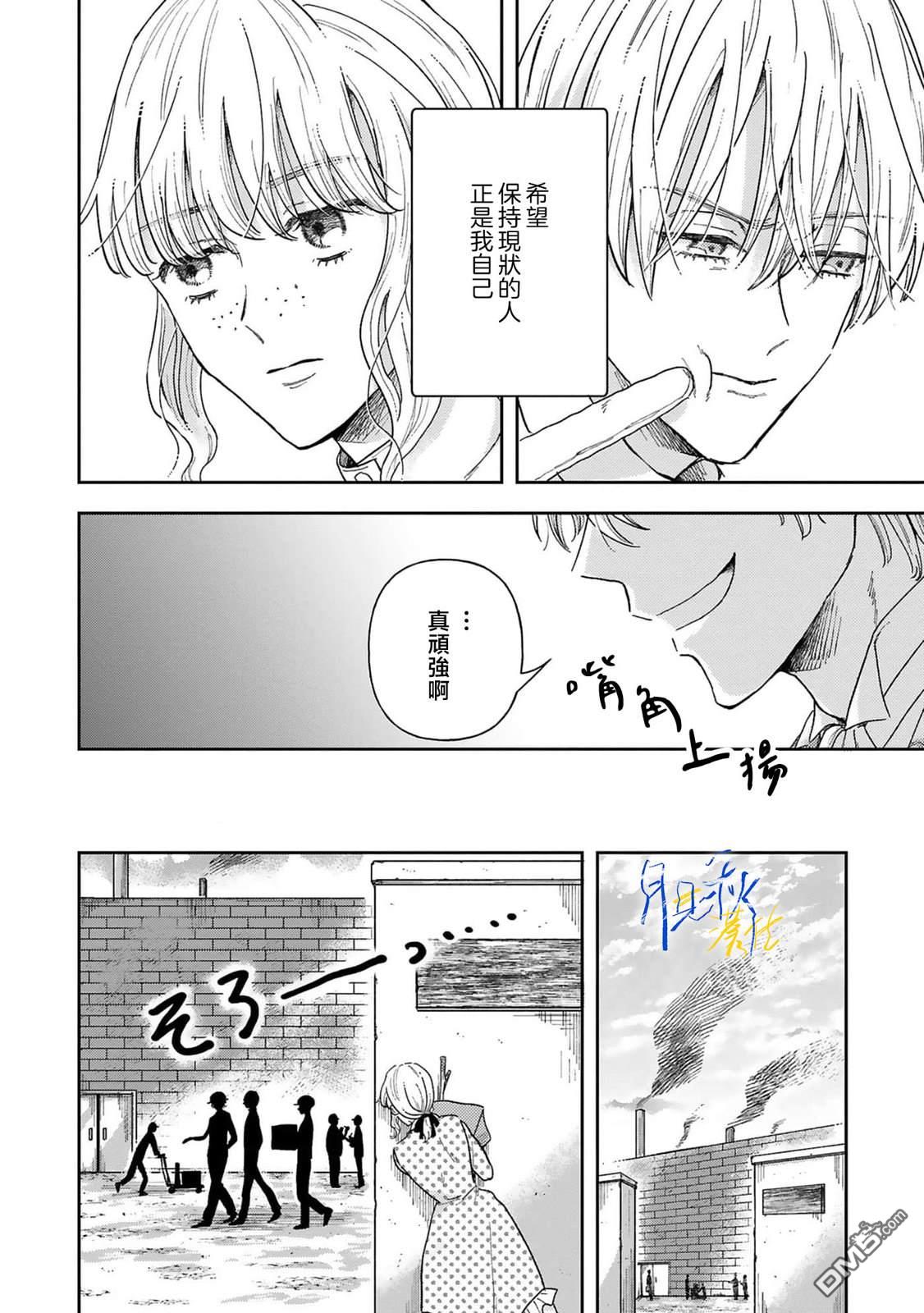 旁观者的恋爱 第2话 第26页