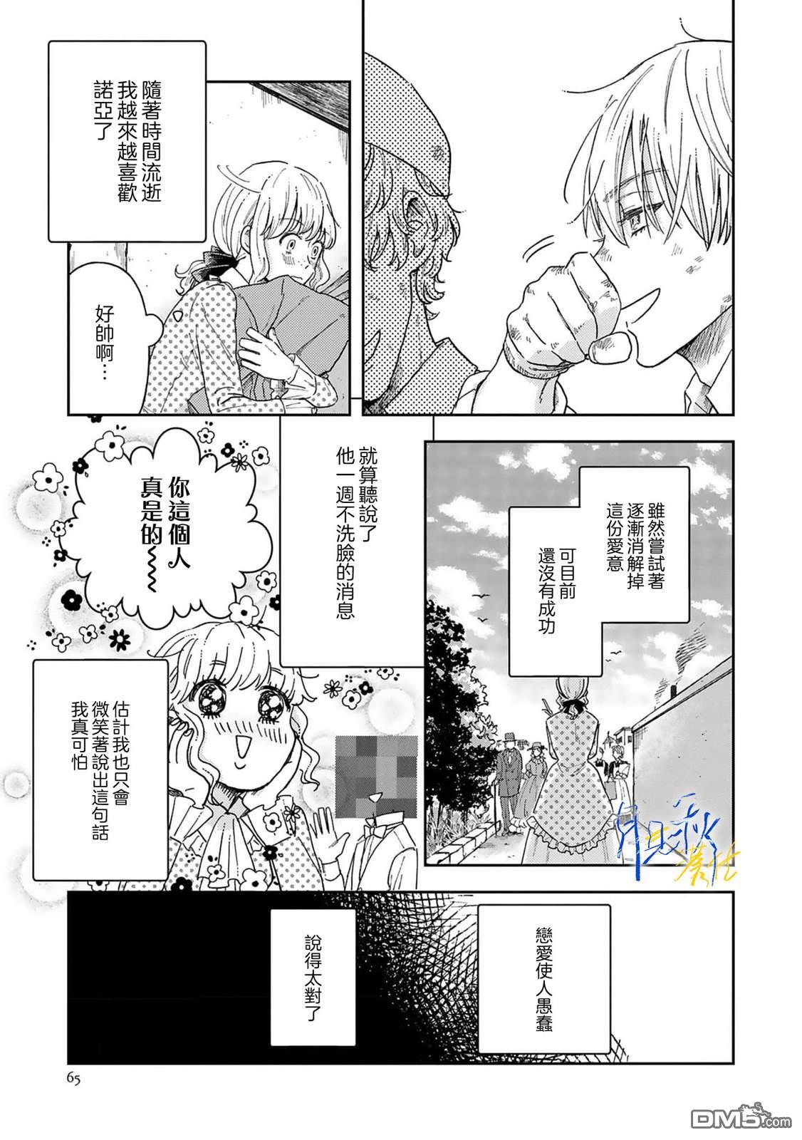 旁观者的恋爱 第2话 第27页