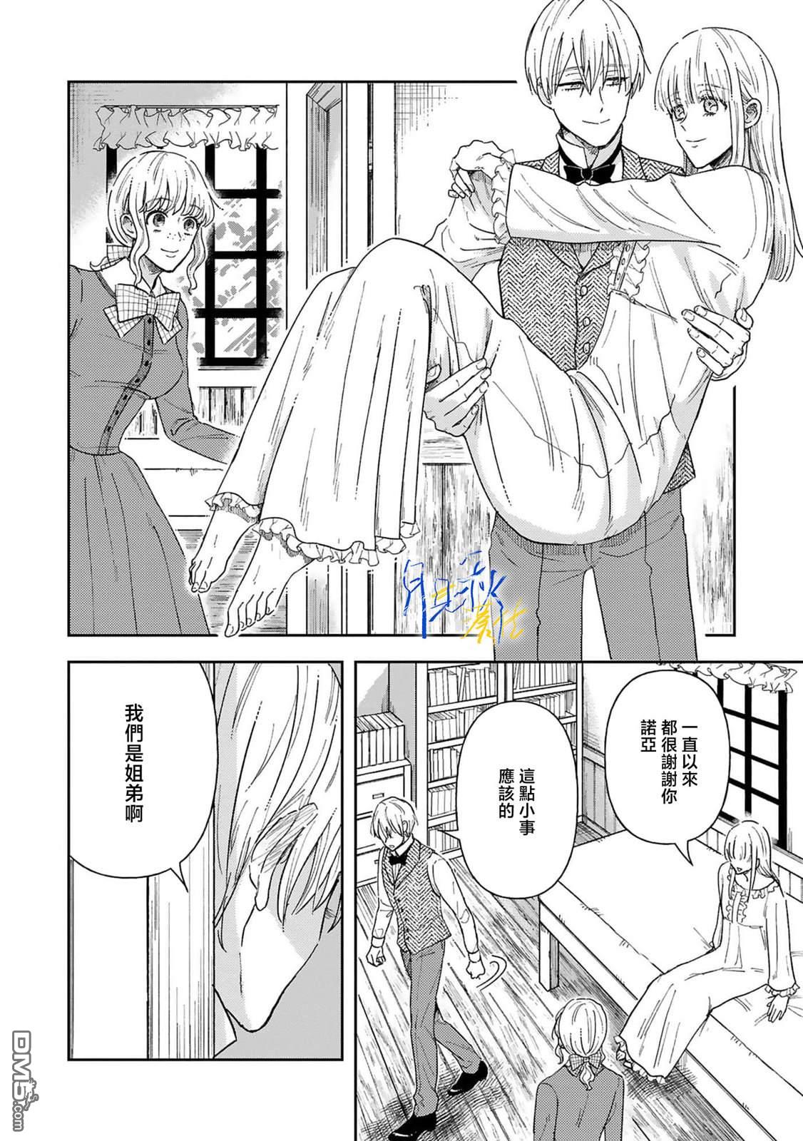 旁观者的恋爱 第2话 第28页