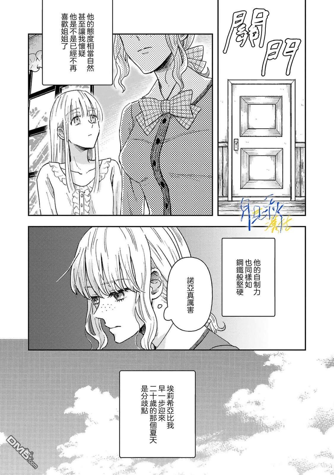 旁观者的恋爱 第2话 第29页