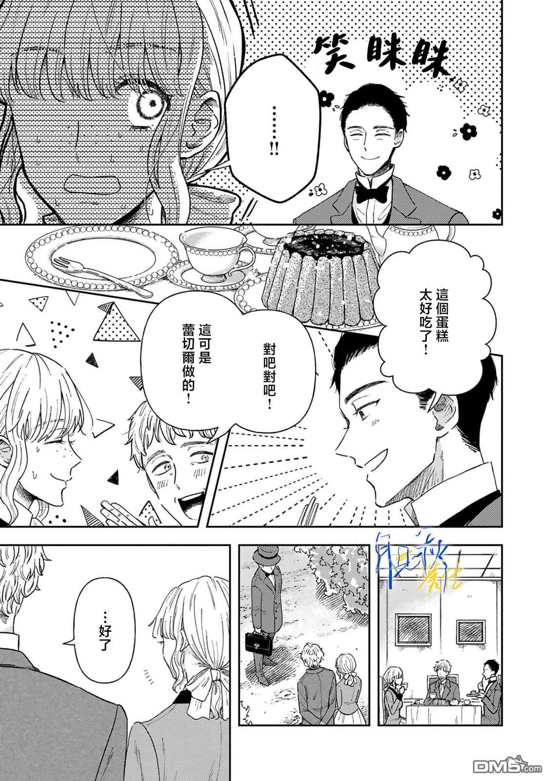 旁观者的恋爱 第2话 第3页