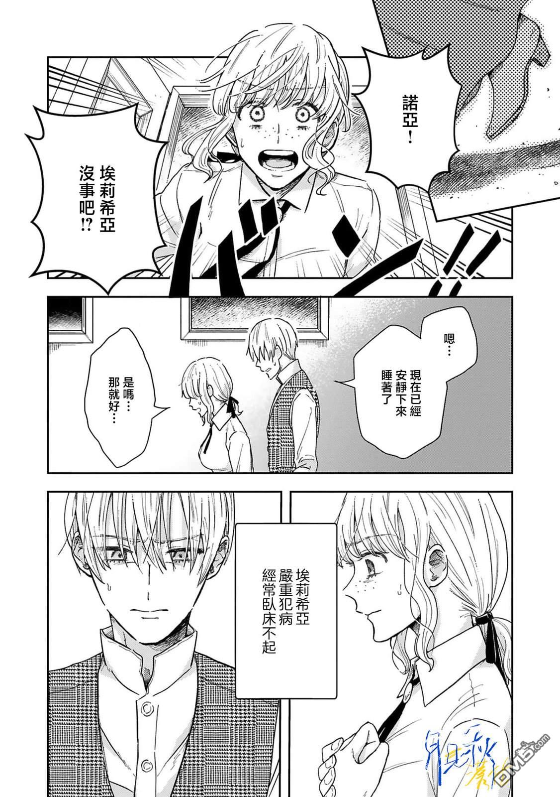 旁观者的恋爱 第2话 第30页