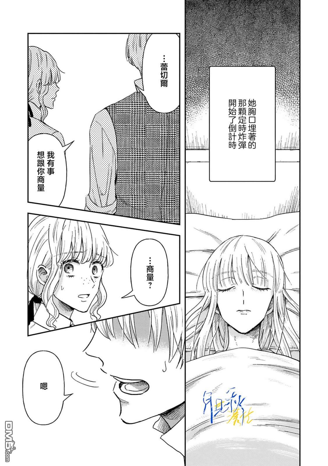 旁观者的恋爱 第2话 第31页