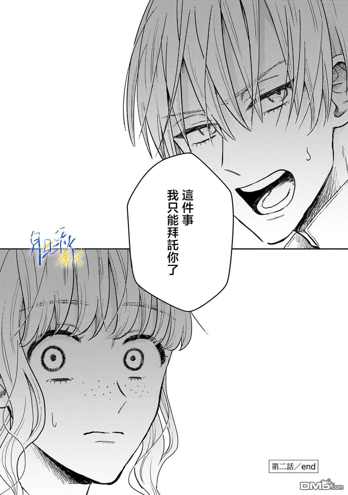 旁观者的恋爱 第2话 第32页