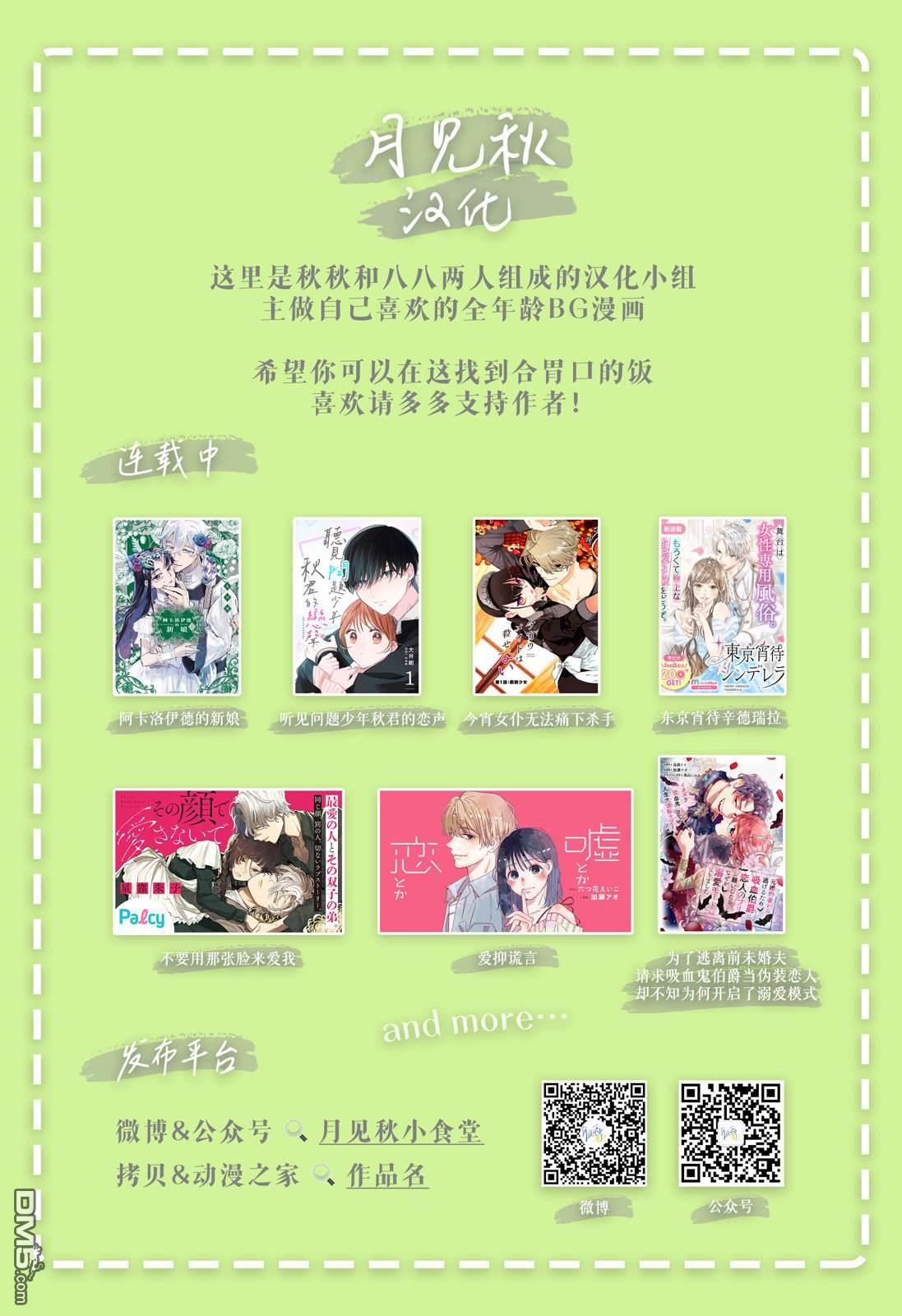 旁观者的恋爱 第2话 第33页