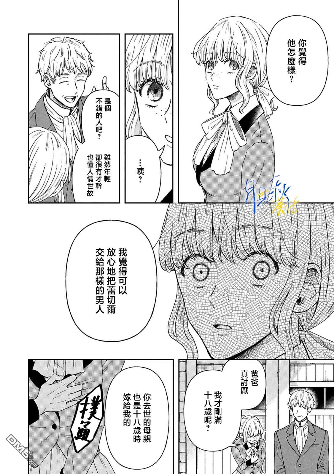 旁观者的恋爱 第2话 第4页