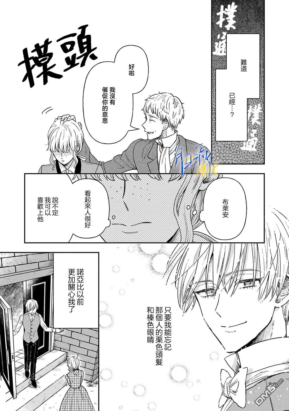 旁观者的恋爱 第2话 第5页