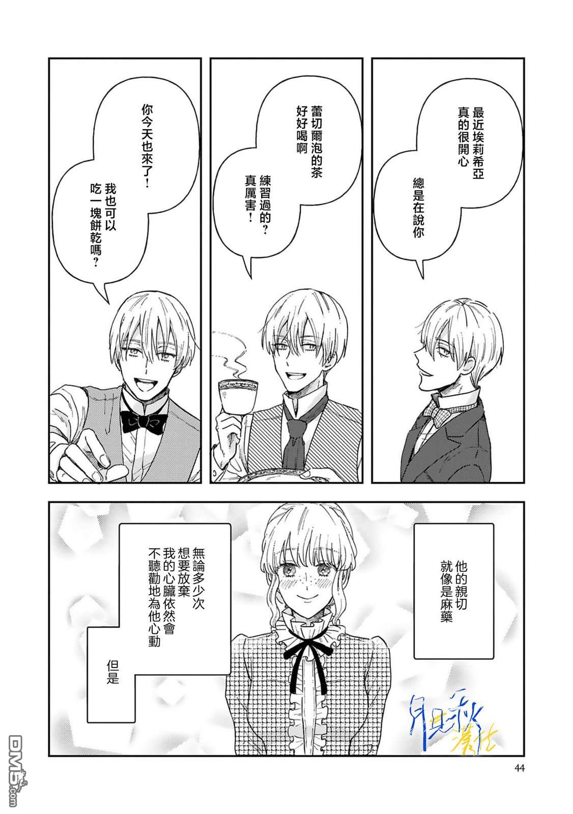 旁观者的恋爱 第2话 第6页