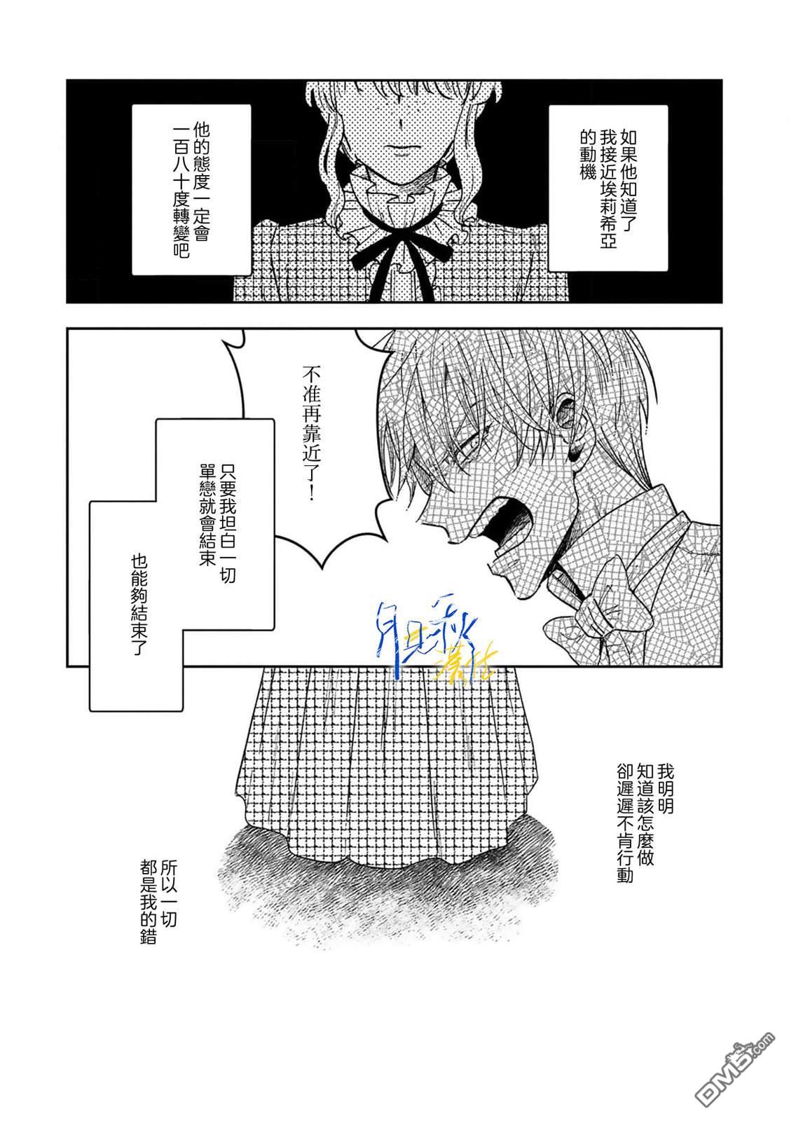 旁观者的恋爱 第2话 第7页