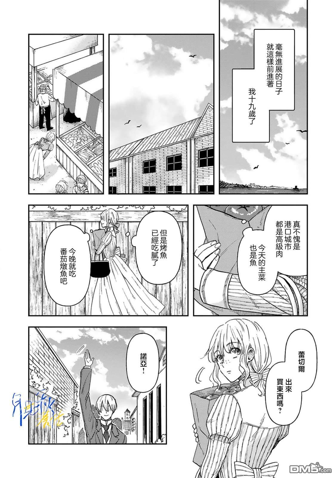 旁观者的恋爱 第2话 第8页