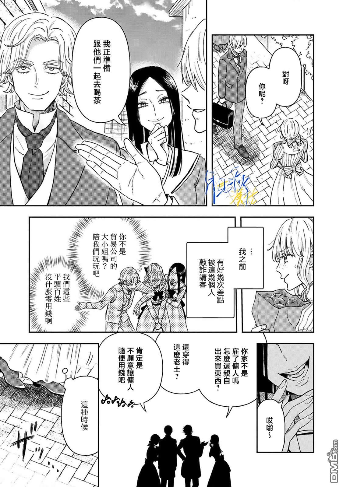 旁观者的恋爱 第2话 第9页