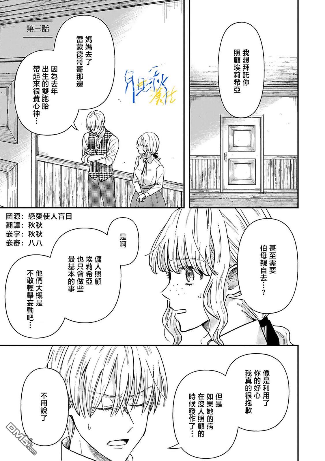 旁观者的恋爱 第3话 第1页