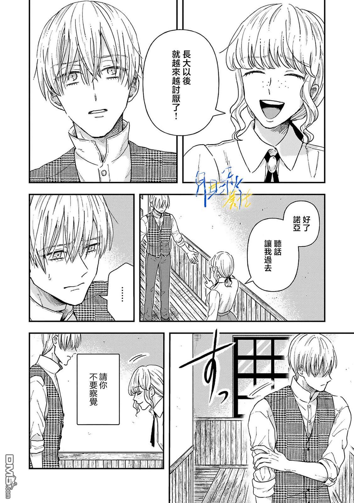 旁观者的恋爱 第3话 第10页
