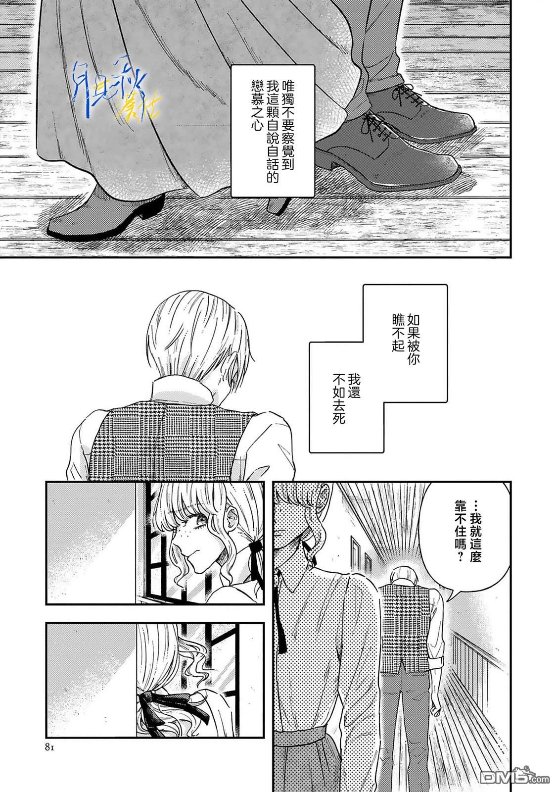 旁观者的恋爱 第3话 第11页