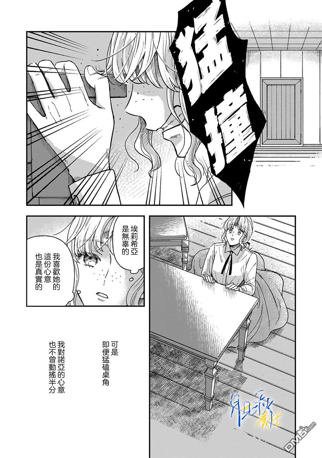 旁观者的恋爱 第3话 第12页