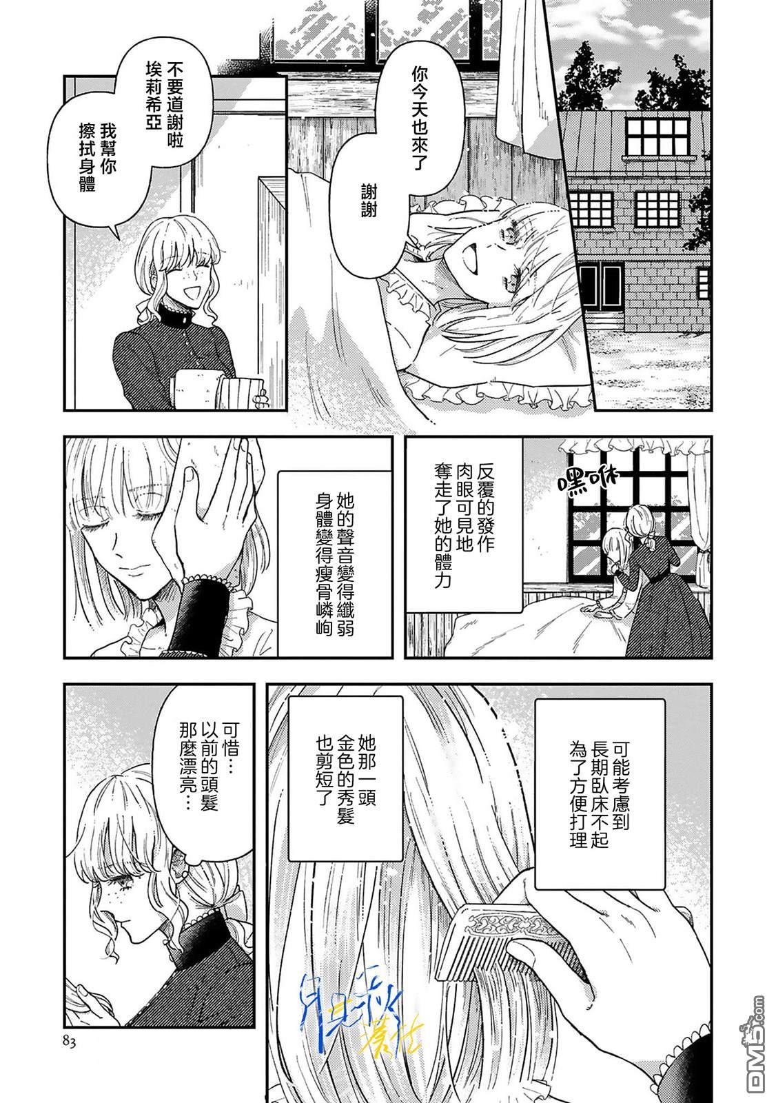 旁观者的恋爱 第3话 第13页
