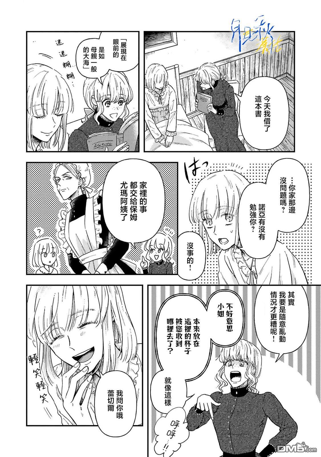 旁观者的恋爱 第3话 第14页