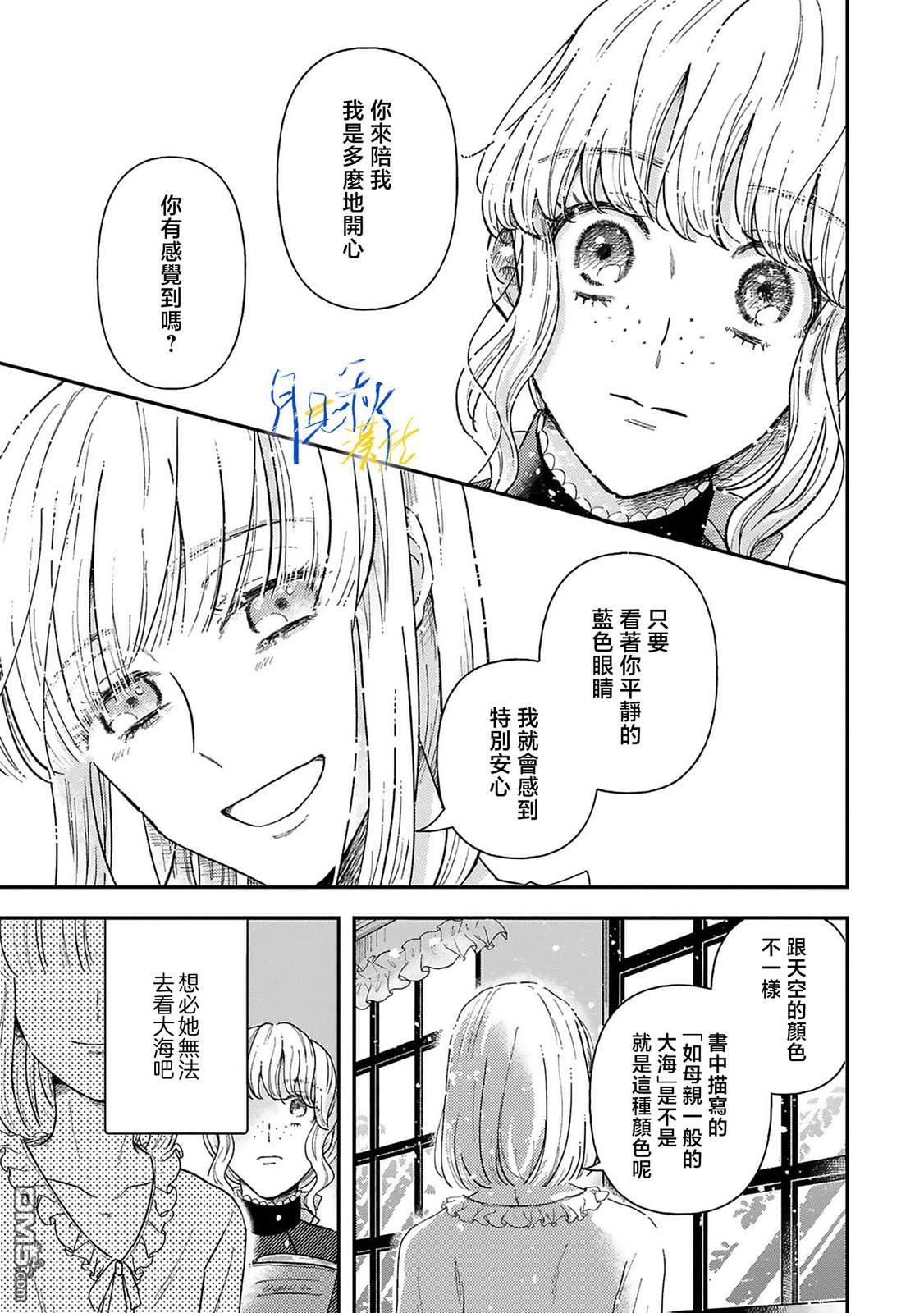 旁观者的恋爱 第3话 第15页