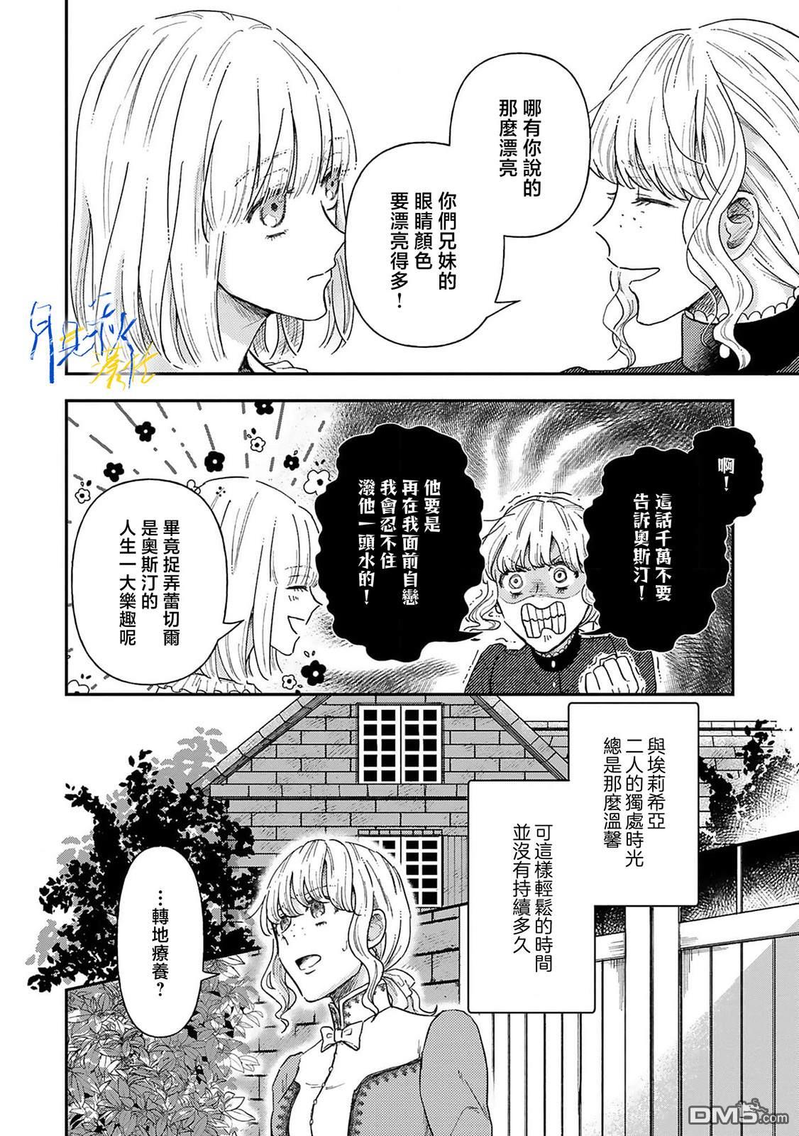 旁观者的恋爱 第3话 第16页