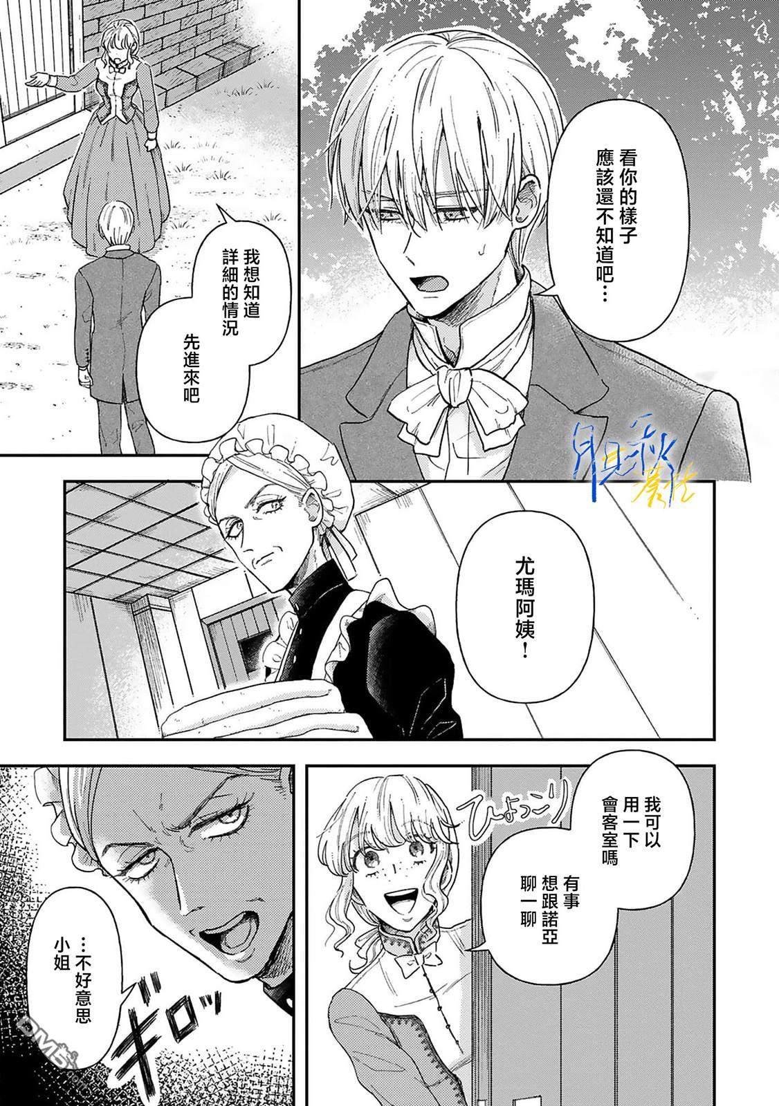 旁观者的恋爱 第3话 第17页