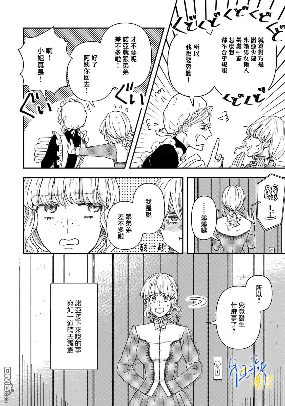 旁观者的恋爱 第3话 第18页