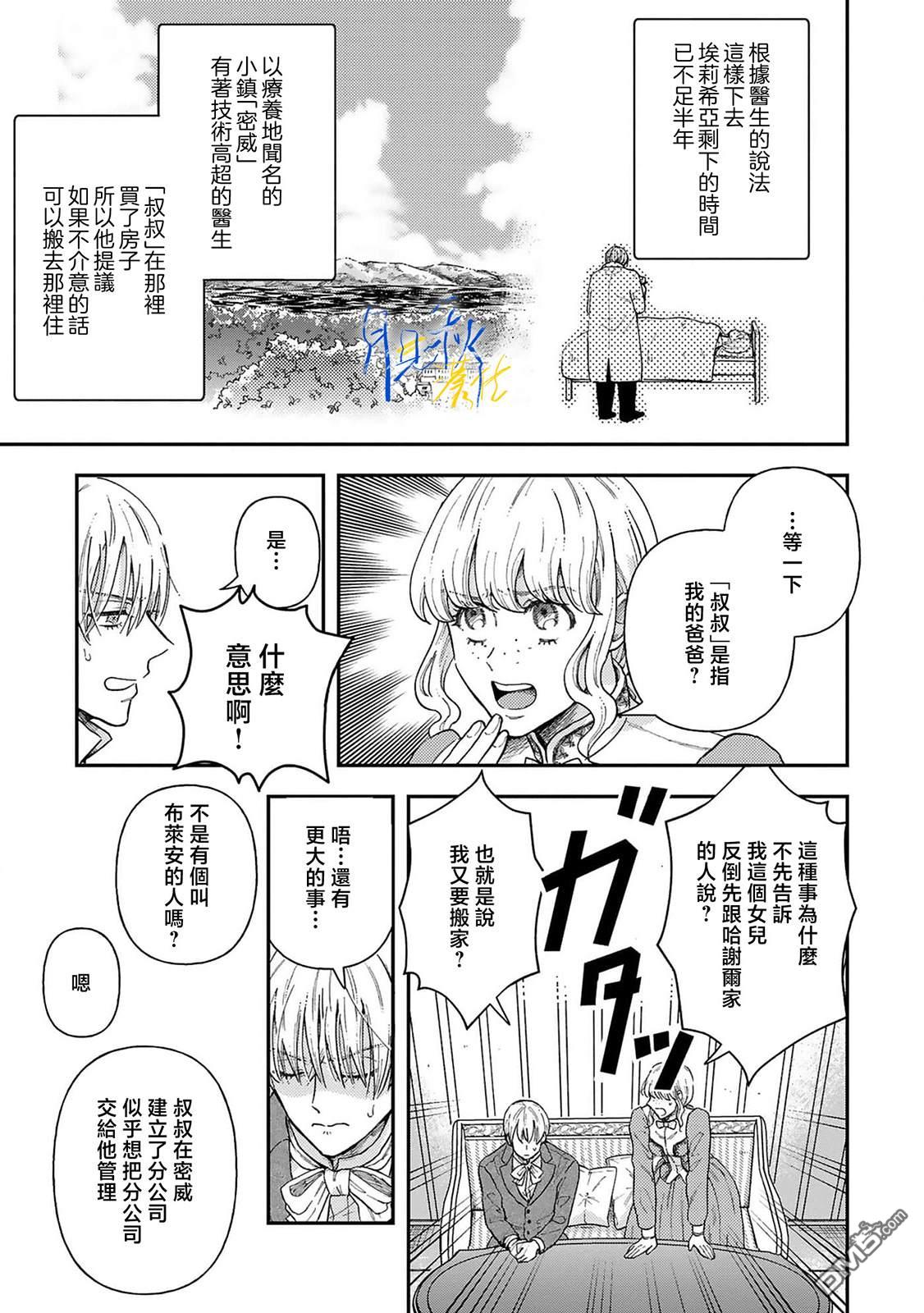 旁观者的恋爱 第3话 第19页