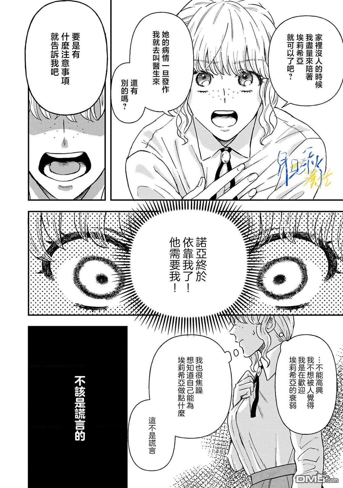 旁观者的恋爱 第3话 第2页