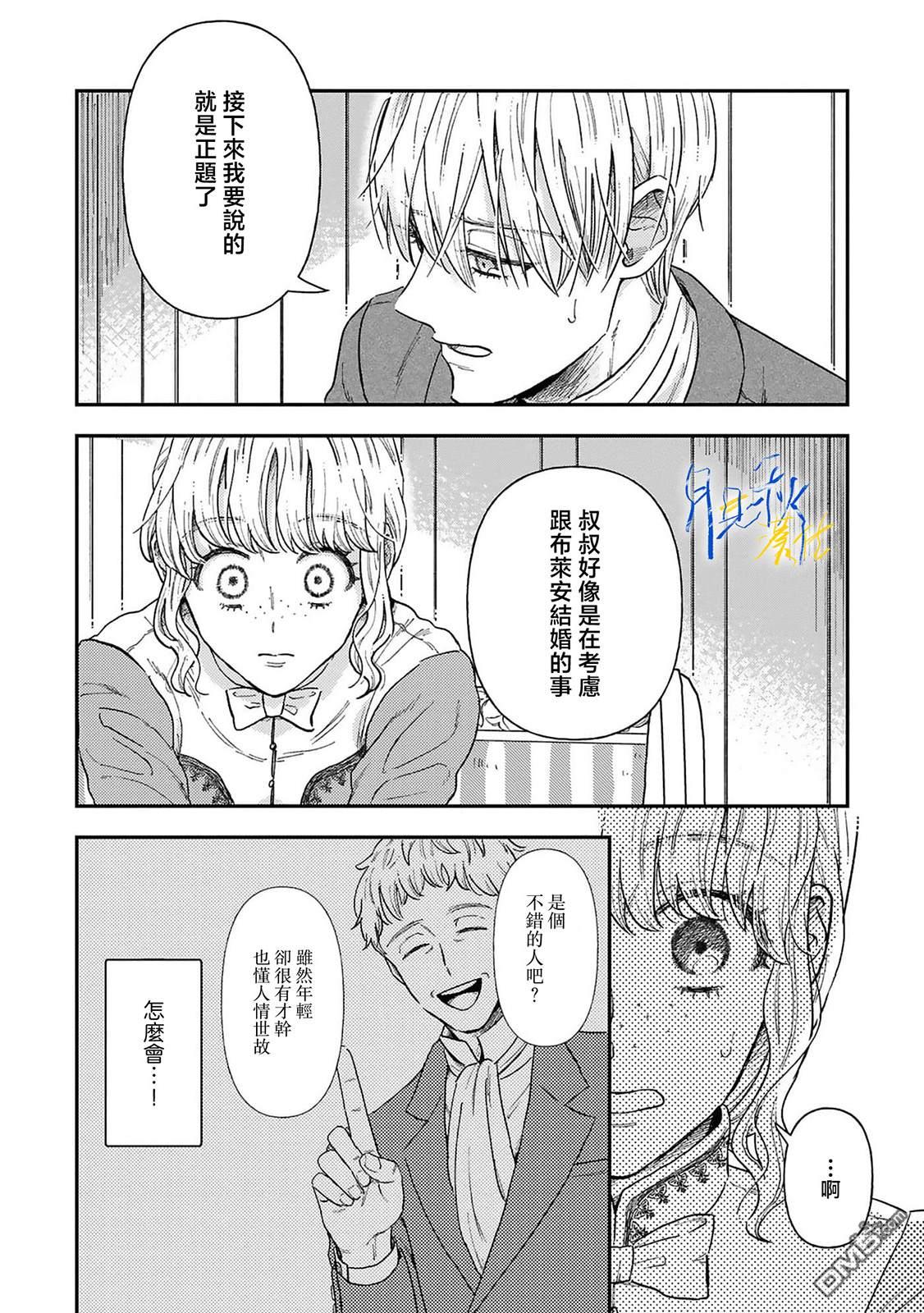 旁观者的恋爱 第3话 第20页