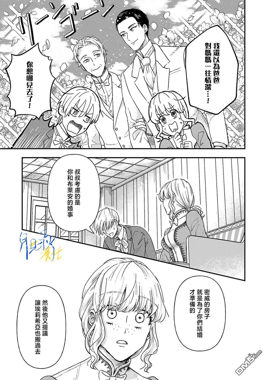 旁观者的恋爱 第3话 第21页