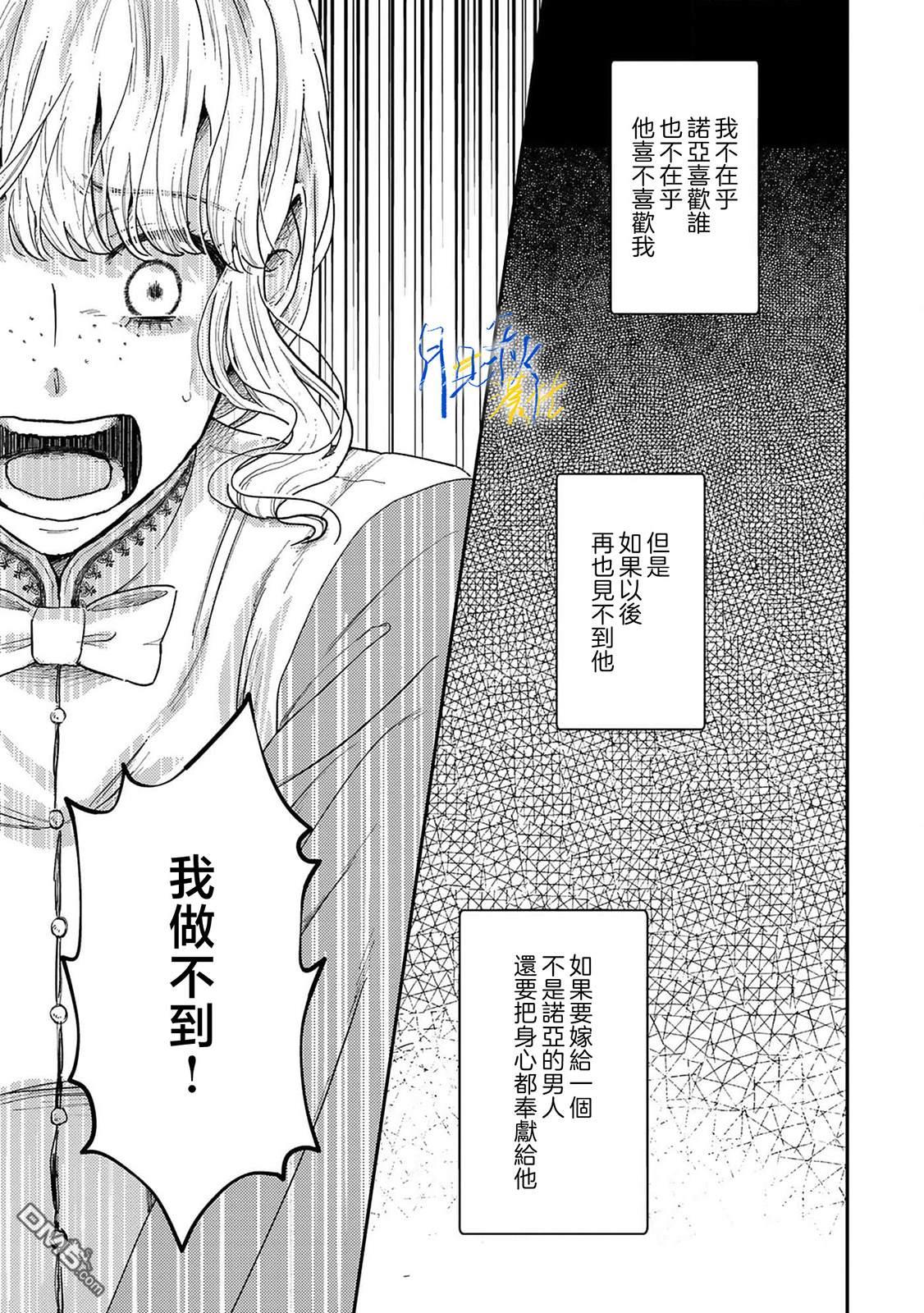 旁观者的恋爱 第3话 第23页