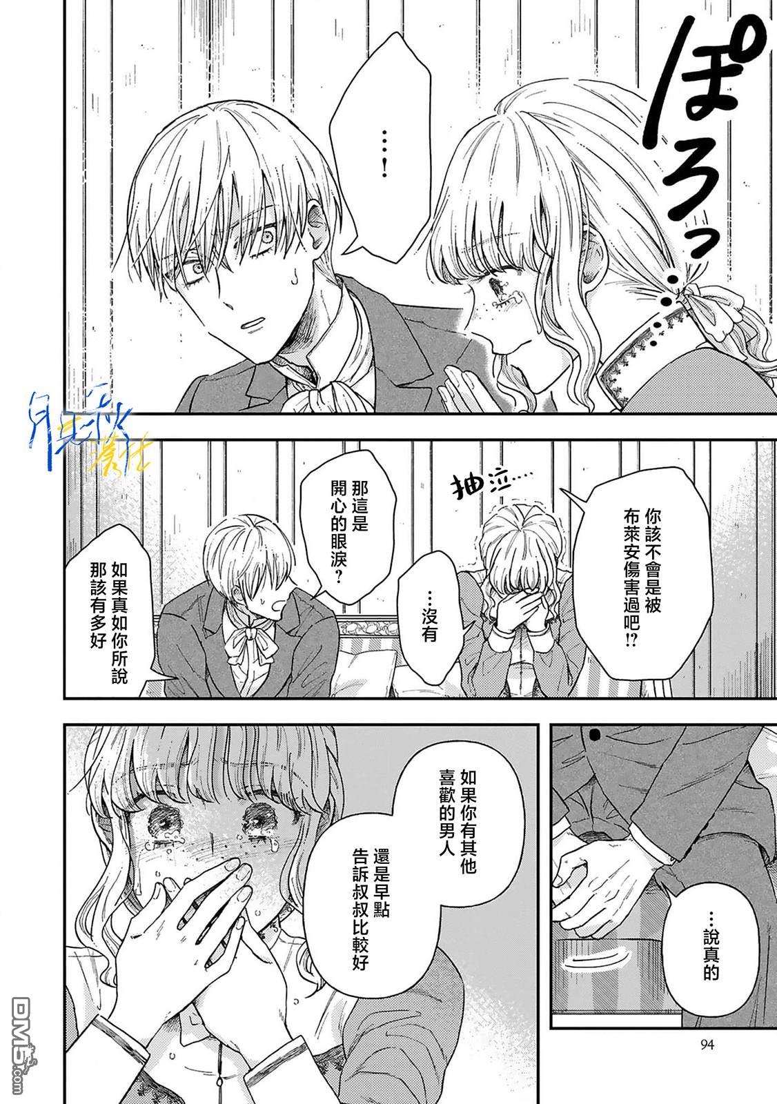 旁观者的恋爱 第3话 第24页