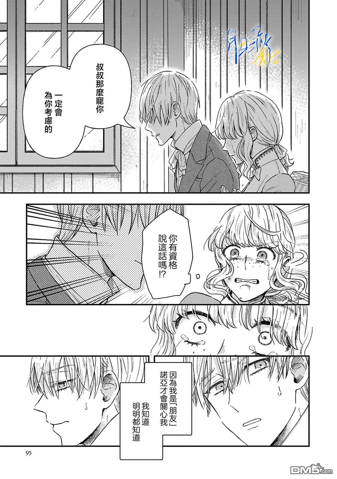 旁观者的恋爱 第3话 第25页