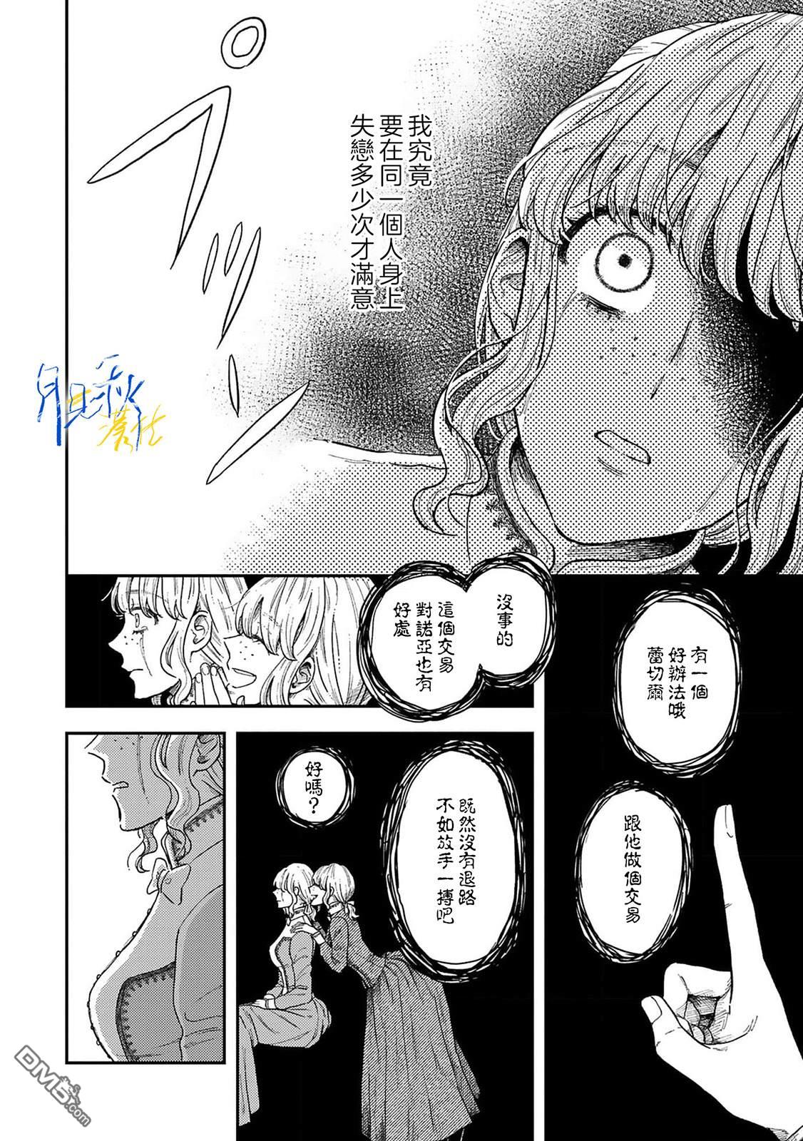 旁观者的恋爱 第3话 第26页