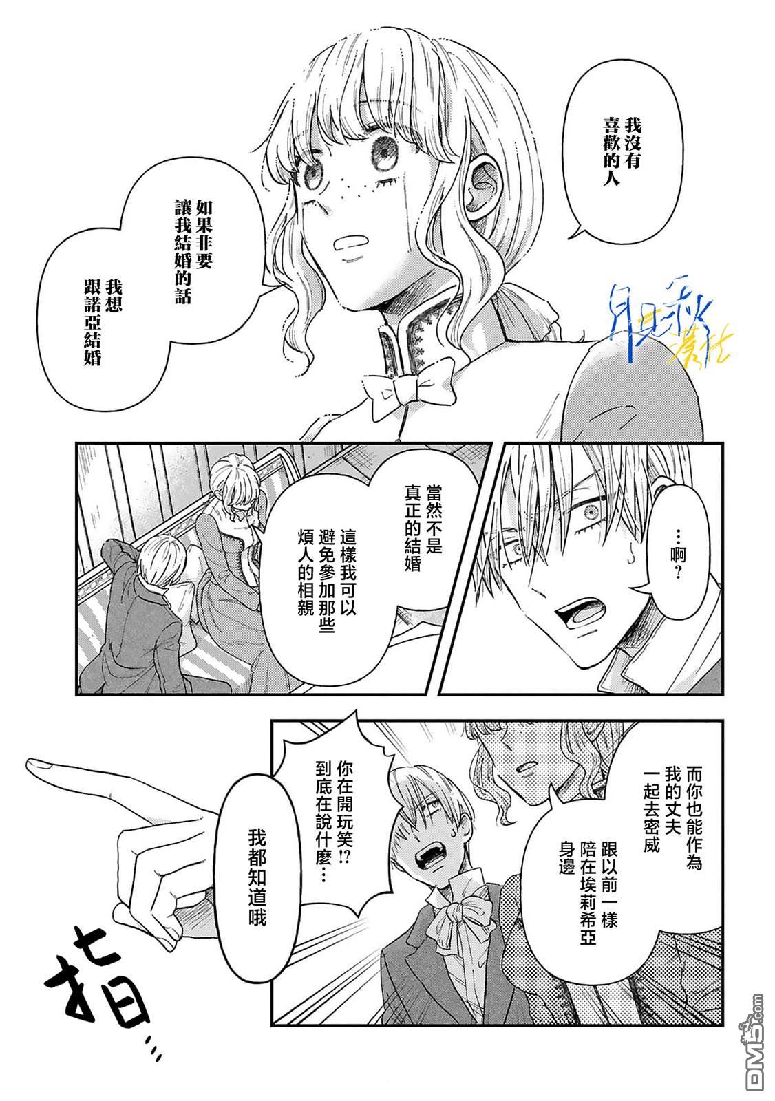 旁观者的恋爱 第3话 第27页