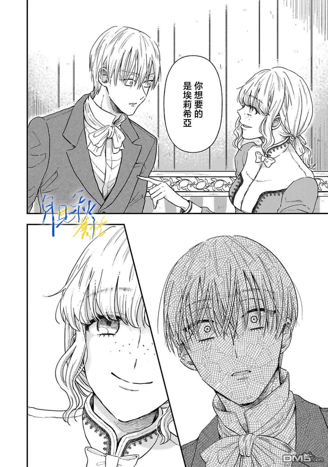 旁观者的恋爱 第3话 第28页
