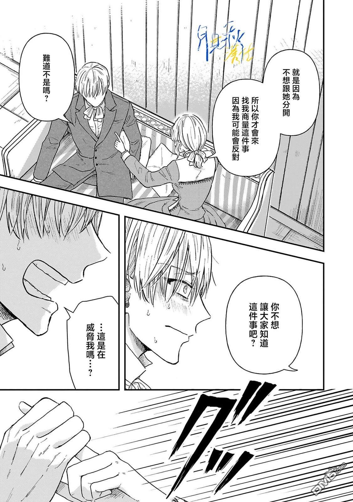 旁观者的恋爱 第3话 第29页