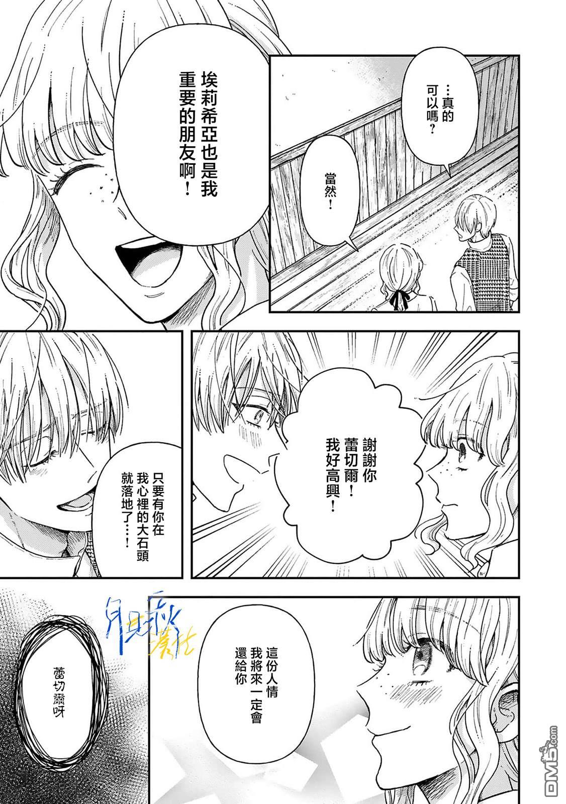 旁观者的恋爱 第3话 第3页