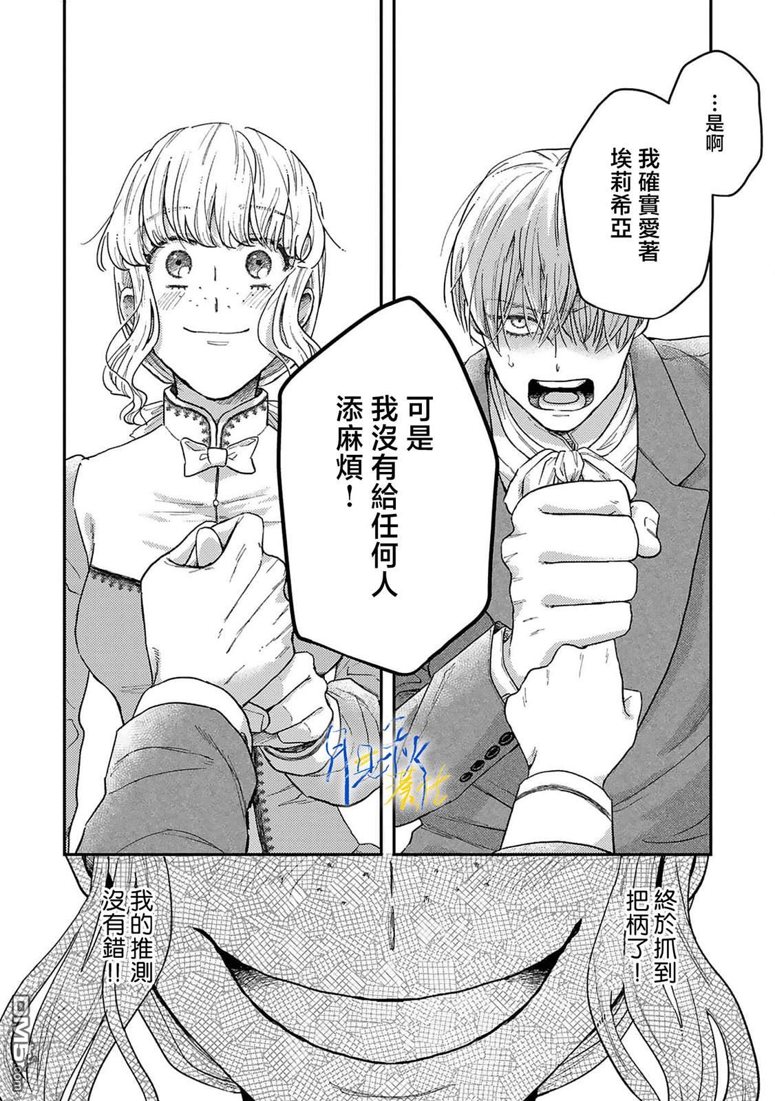 旁观者的恋爱 第3话 第30页