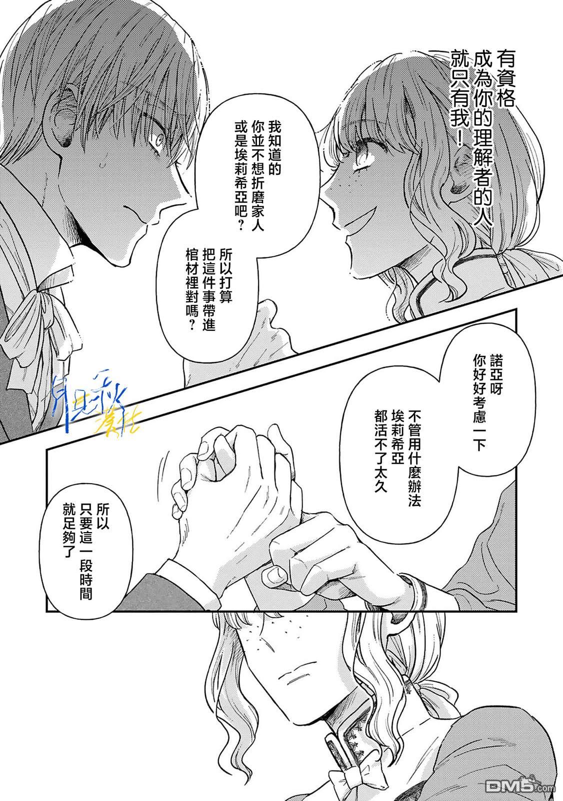 旁观者的恋爱 第3话 第31页
