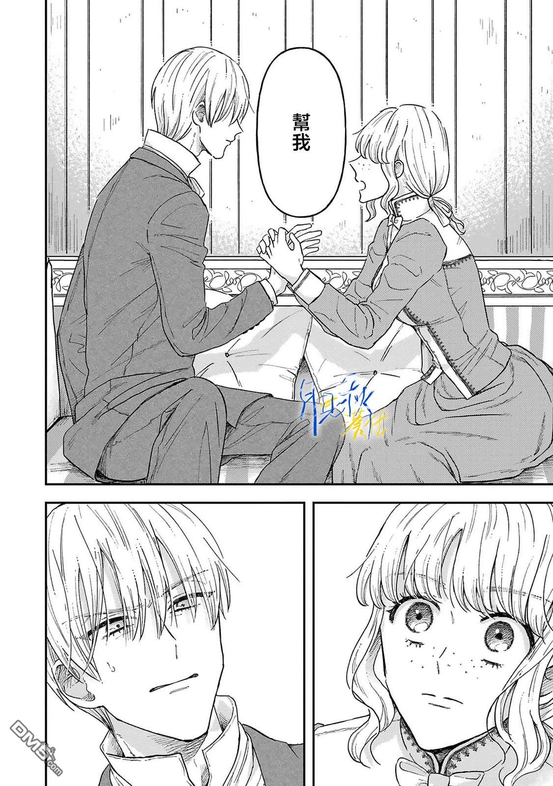 旁观者的恋爱 第3话 第32页