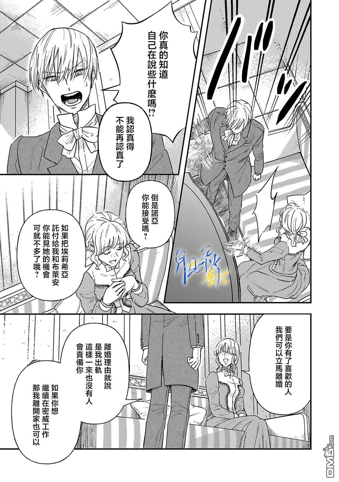 旁观者的恋爱 第3话 第33页