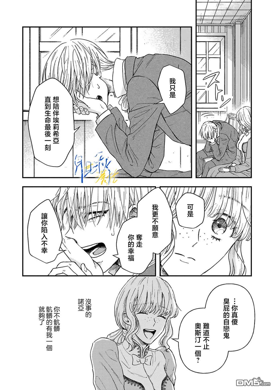 旁观者的恋爱 第3话 第34页