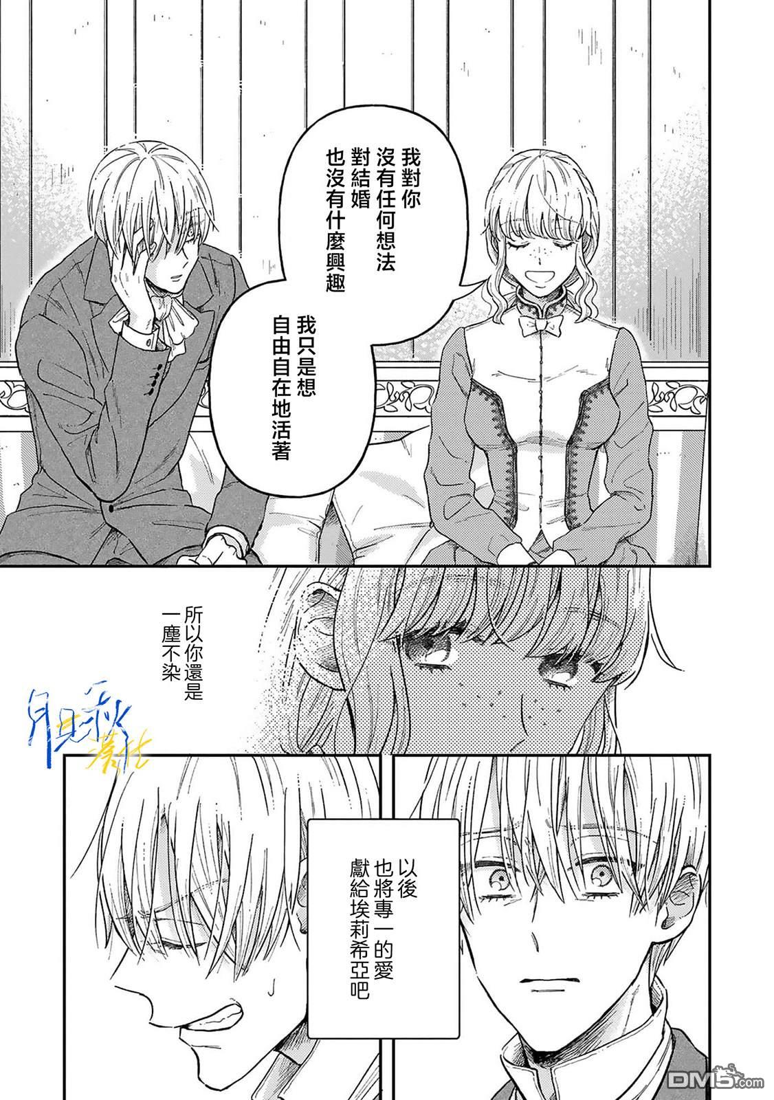 旁观者的恋爱 第3话 第35页