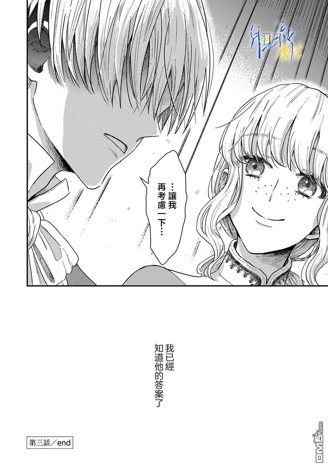 旁观者的恋爱 第3话 第36页