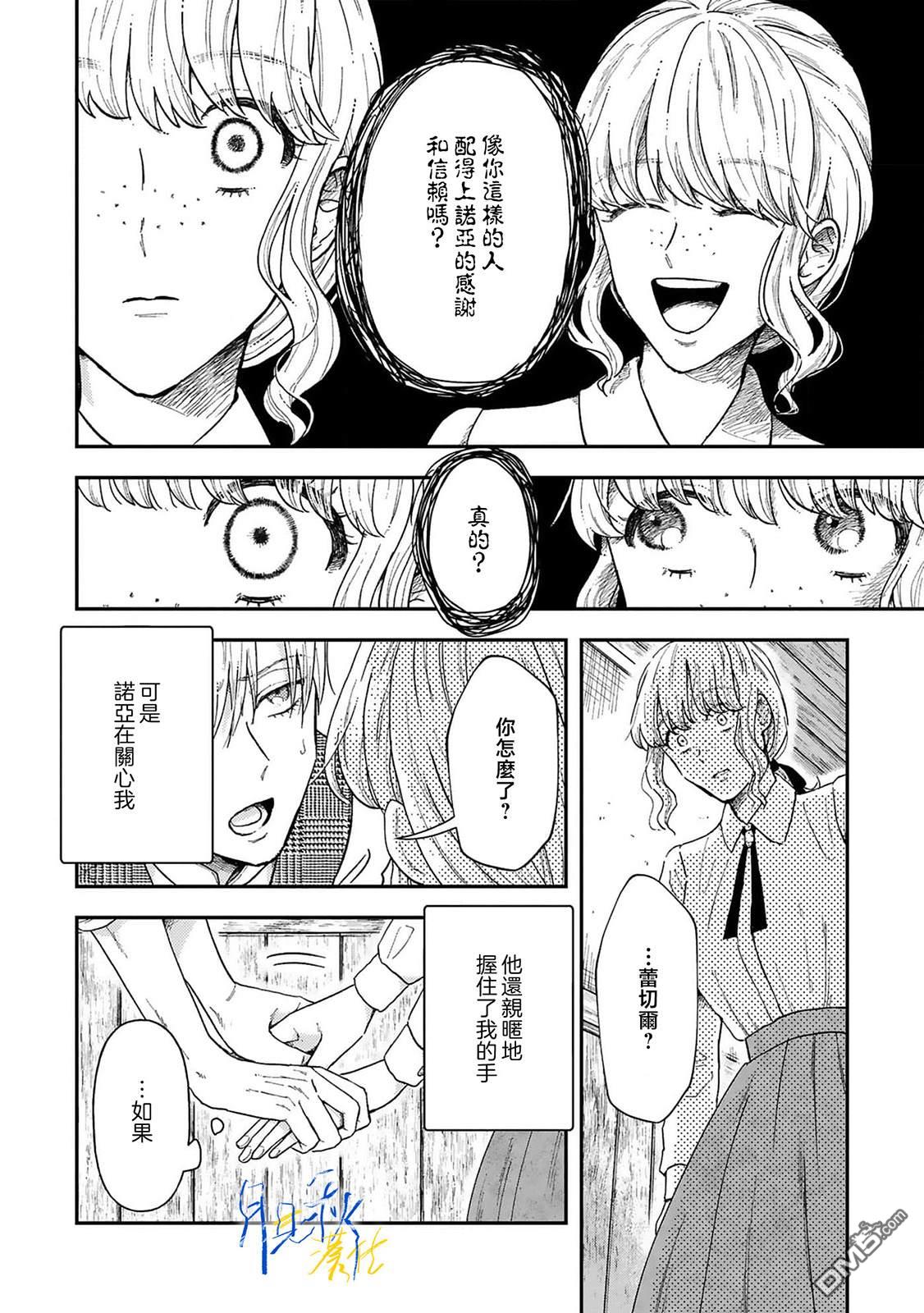 旁观者的恋爱 第3话 第4页