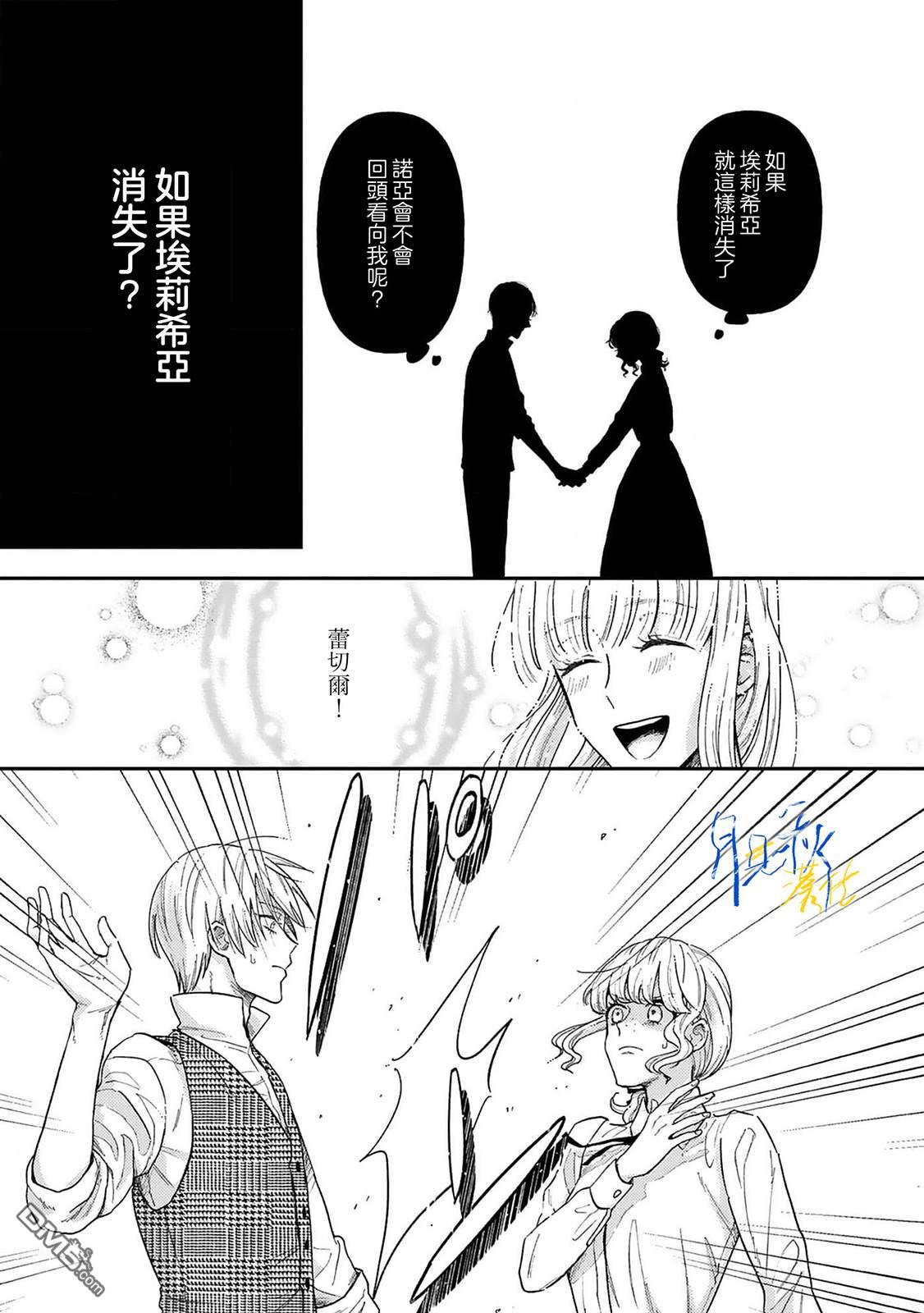 旁观者的恋爱 第3话 第5页