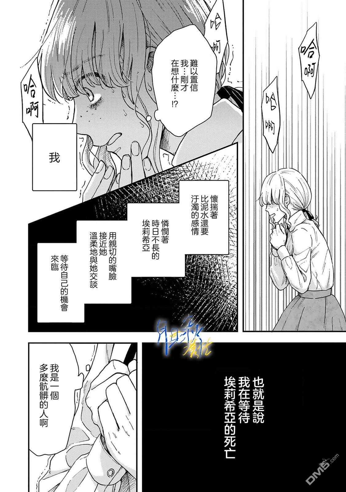 旁观者的恋爱 第3话 第6页
